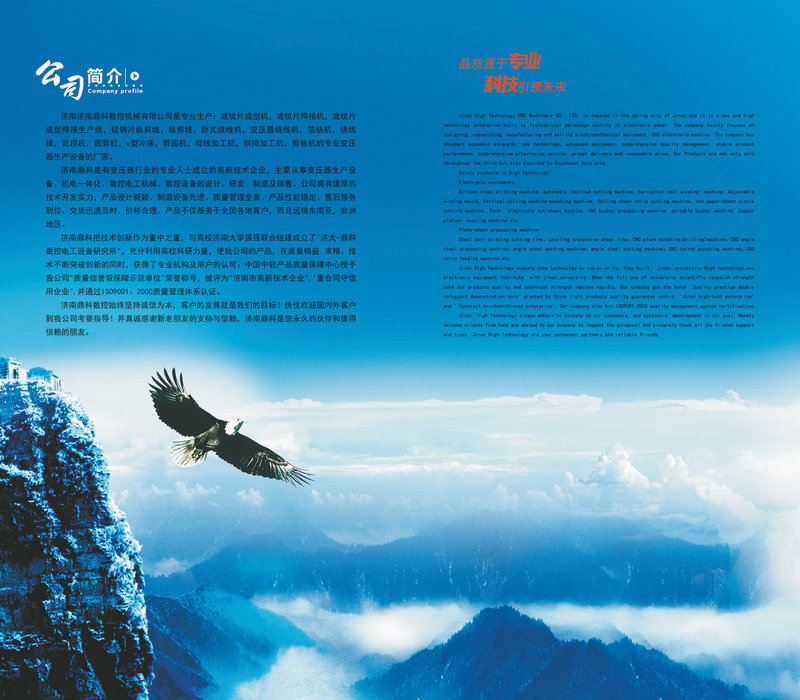 濟(jì)南鼎科數(shù)控機械有限公司簡介